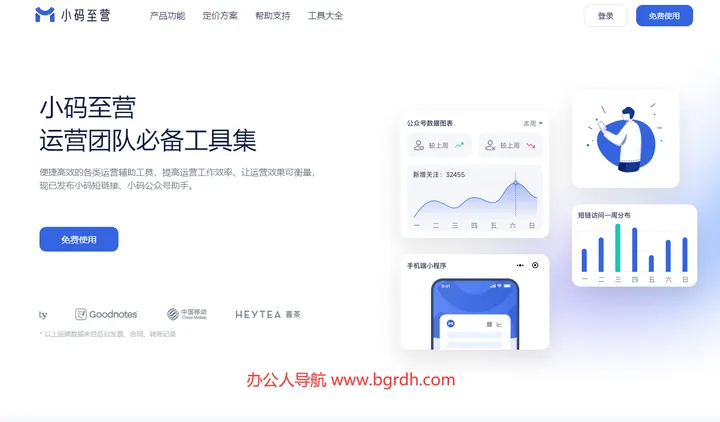 小码至营 截图1