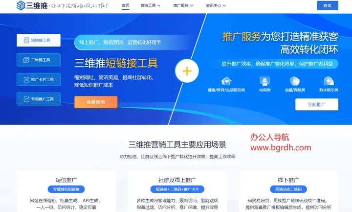 三维推 截图1