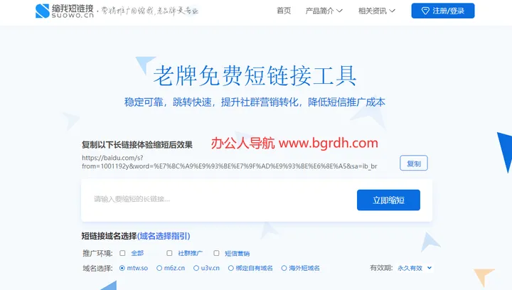 缩我短链接 截图1