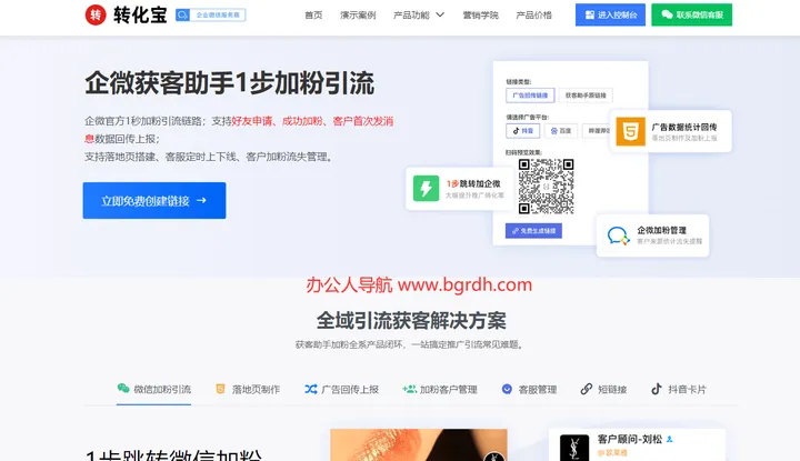 获客助手 截图1