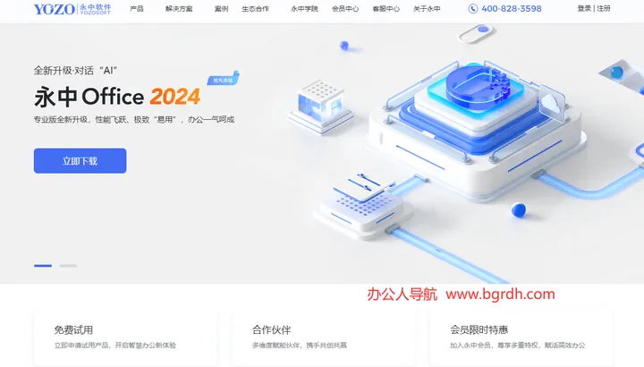 永中软件 截图1