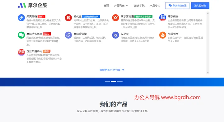 摩尔企服 截图1