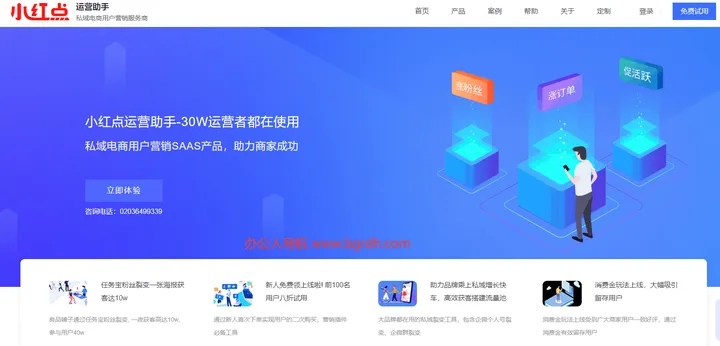 小红点运营助手 截图1