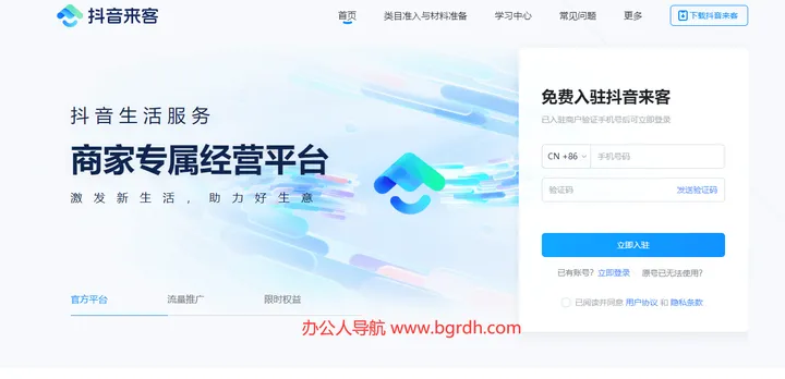 抖音来客 截图1