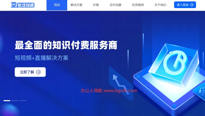 豆包泛知道 截图1