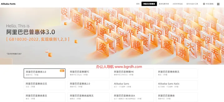阿里巴巴普惠体 截图1