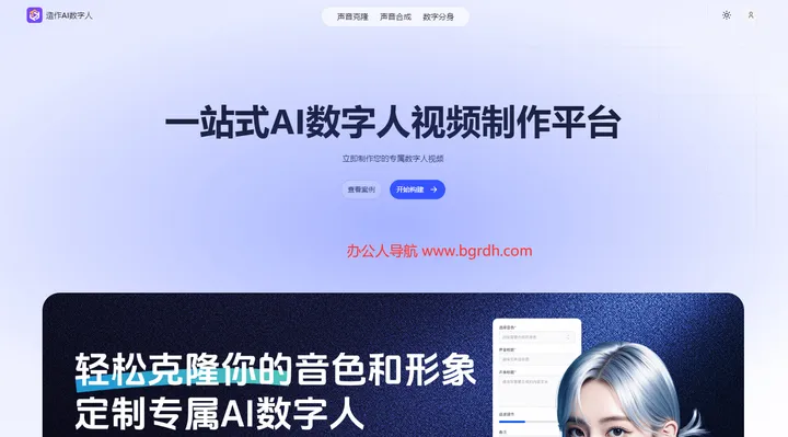 造作AI数字人 截图1
