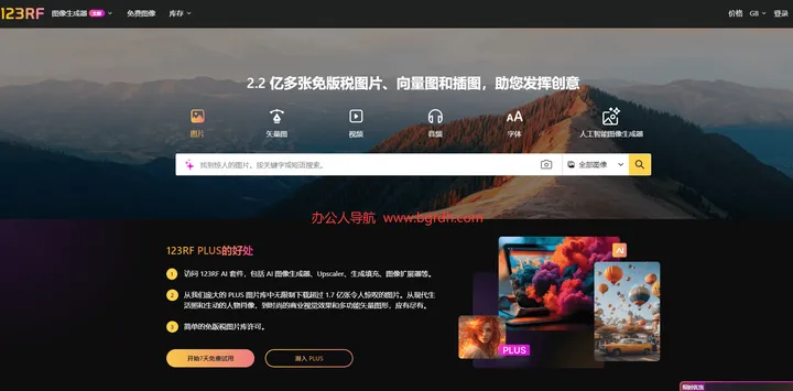 123rf免版税图像库 截图1
