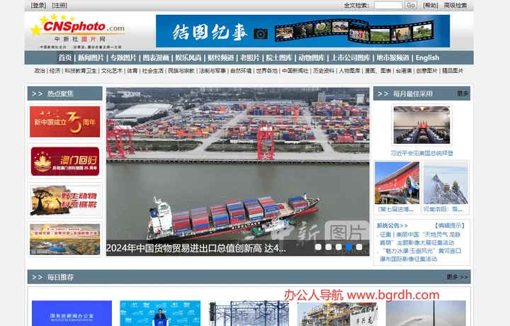 中新社图片网 截图1