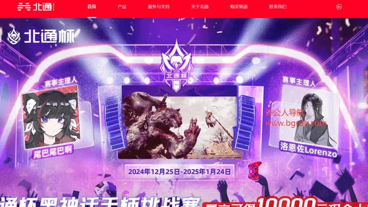 北通 截图1