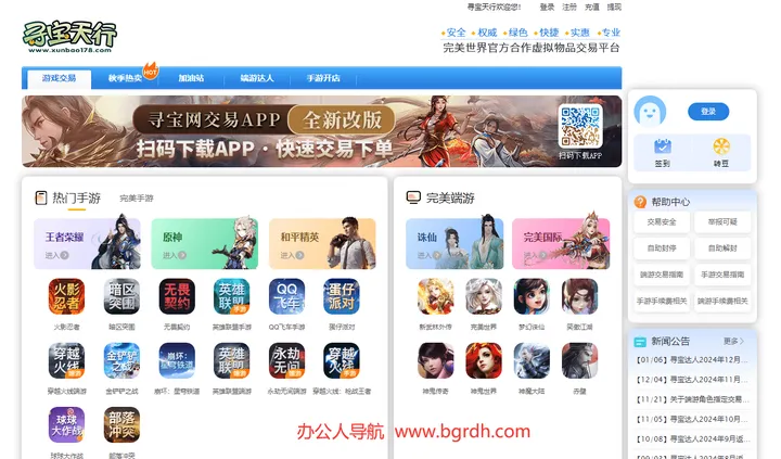 寻宝天行 截图1