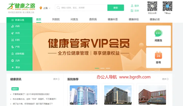 健康之路(医护网) 截图1