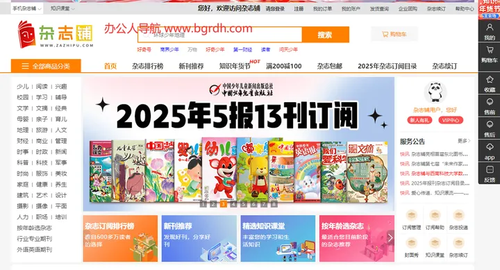 杂志铺 截图1