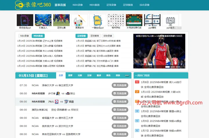 NBA录像吧 截图1