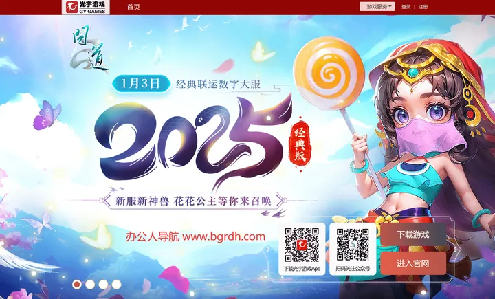 光宇游戏 截图1