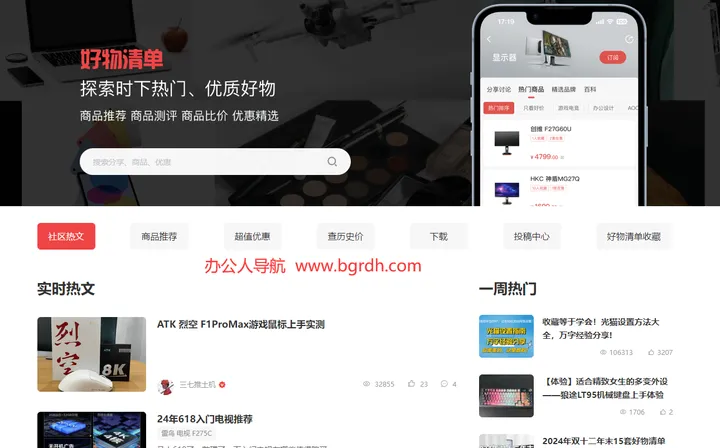 好物清单 截图1