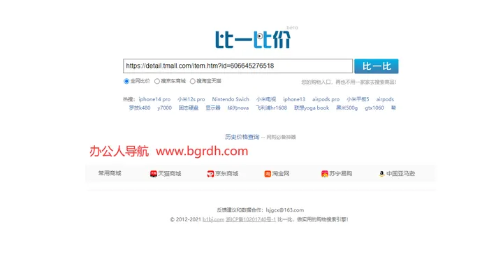 比一比价网 截图1