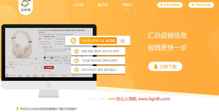 比价狗 截图1