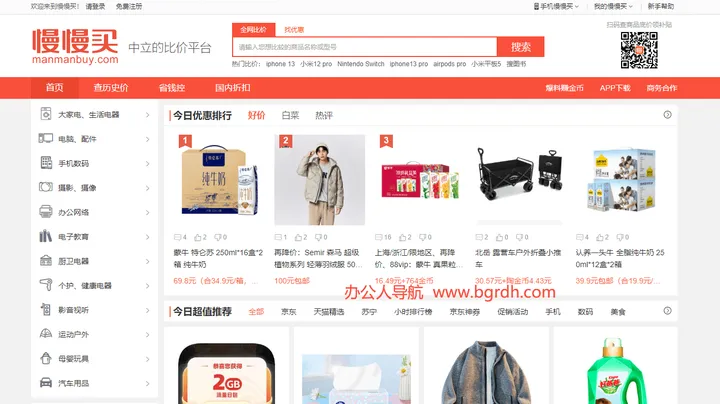 慢慢买比价网 截图1