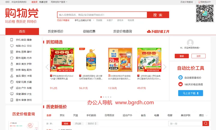 购物党比价网 截图1