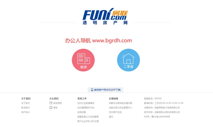 透明房产网 截图1