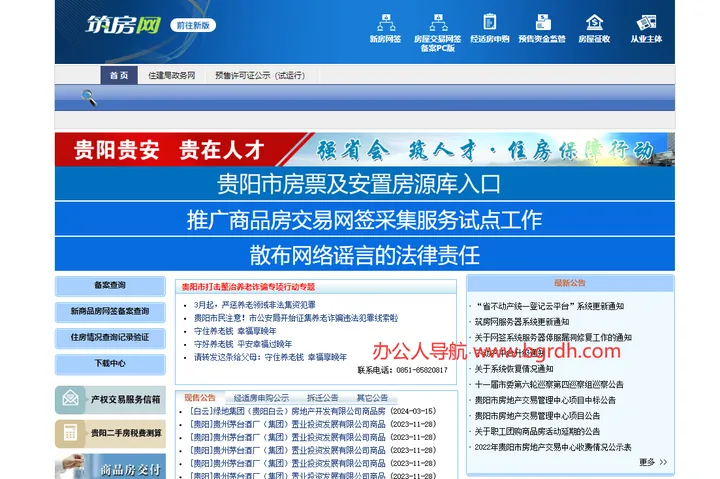 筑房网 截图1