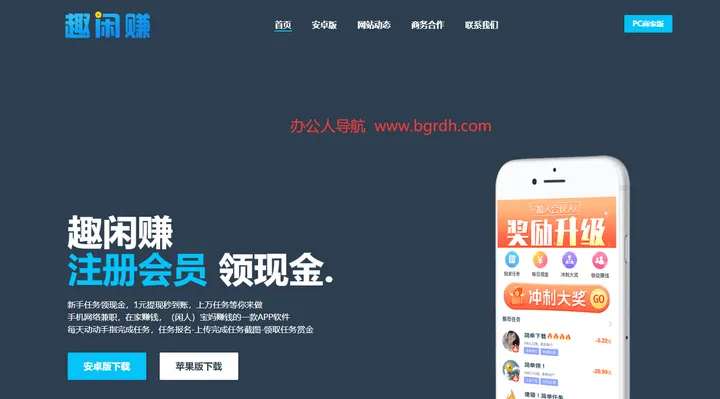 趣闲赚 截图1