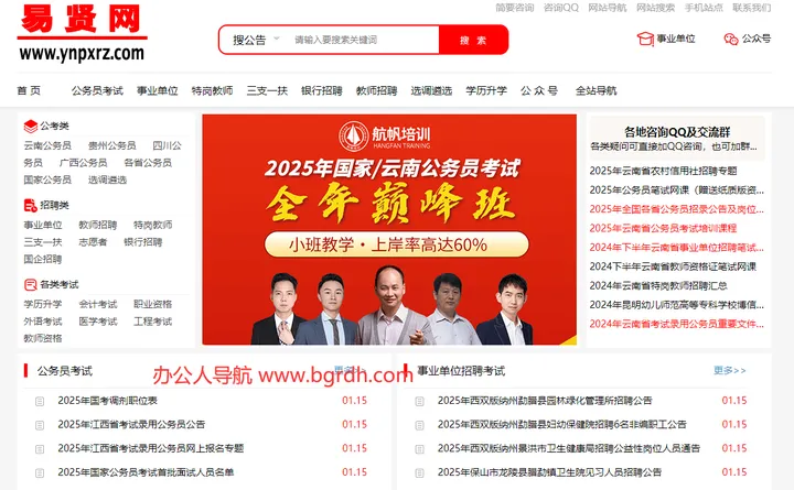 易贤网 截图1
