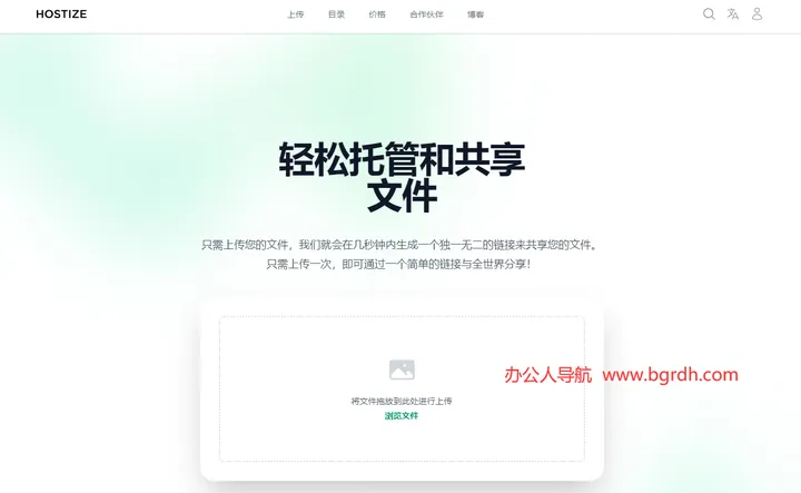 Hostize 截图1