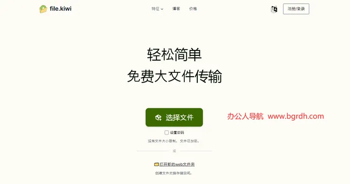 file.kiwi 截图1