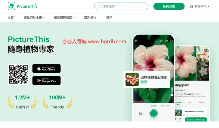 PictureThis 截图1