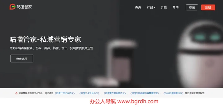咕噜管家 截图1