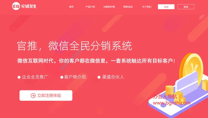 官推分销裂变 截图1