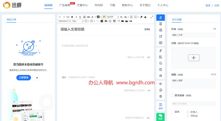 迅蟒公众号助手 截图1
