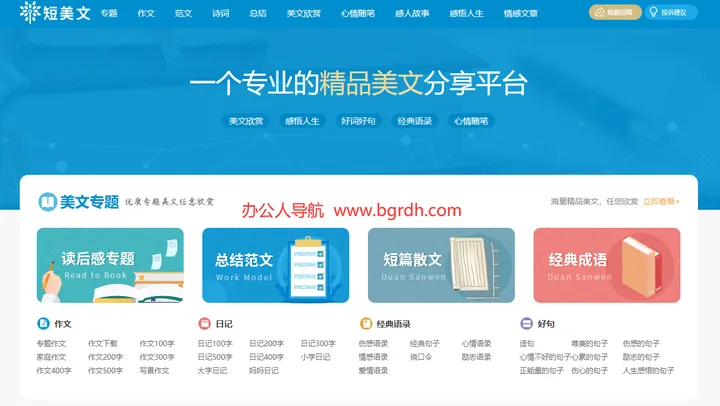 短美文网 截图1