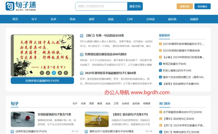 句子迷 截图1
