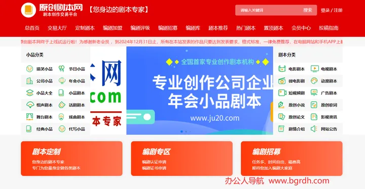 原创剧本网 截图1