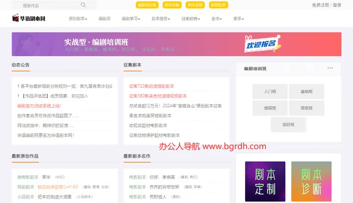 华语剧本网 截图1