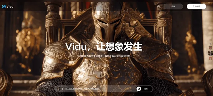 Vidu AI 截图1
