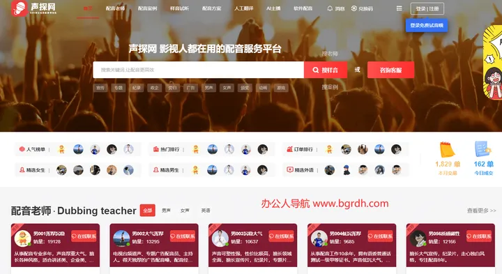声探网 截图1