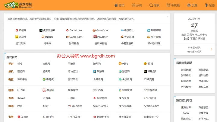 咕咕鱼游戏导航 截图1