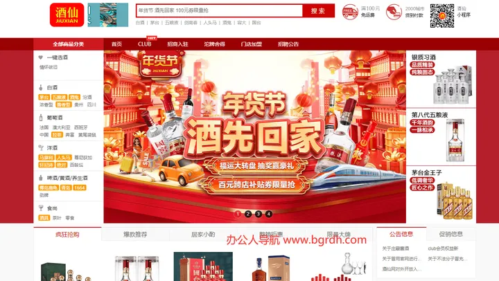 酒仙网 截图1
