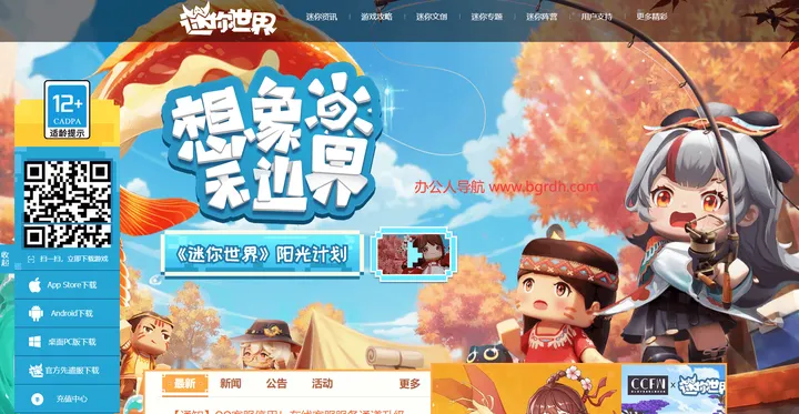 迷你世界 截图1