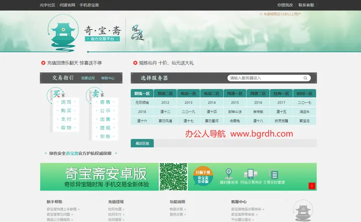 奇宝斋 截图1