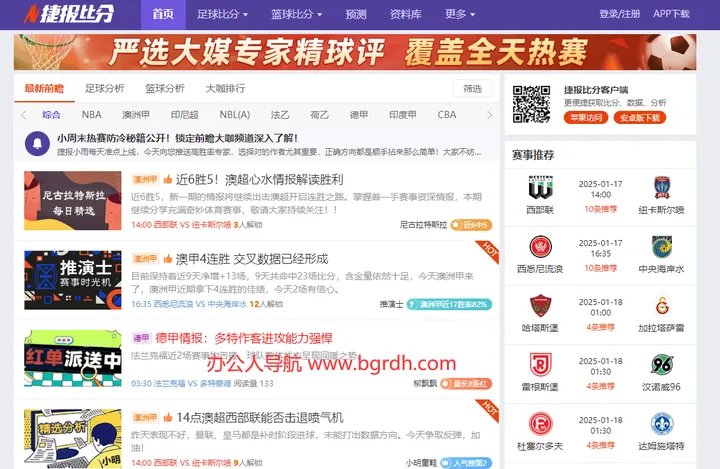 捷报比分网 截图1