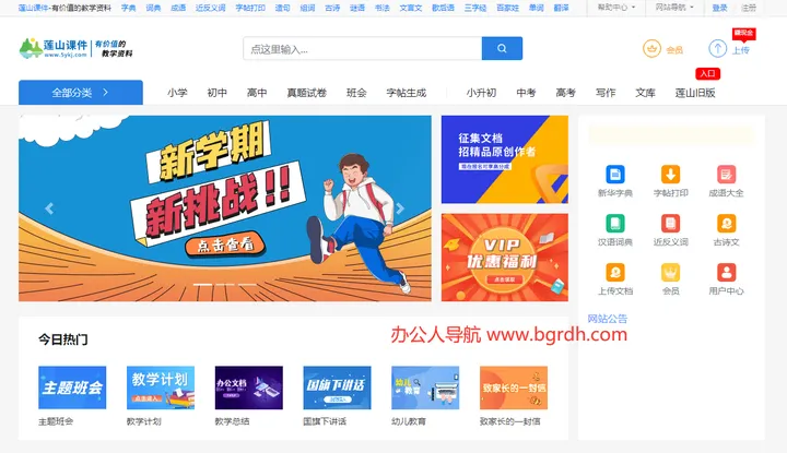 莲山课件 截图1