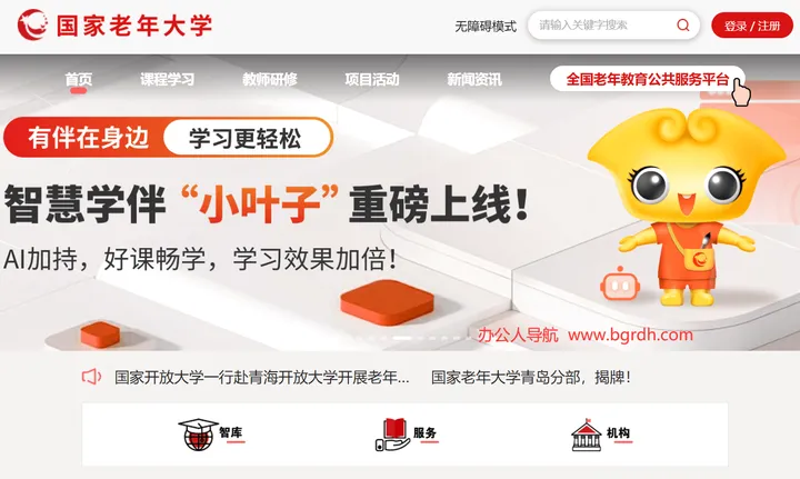 国家老年大学 截图1
