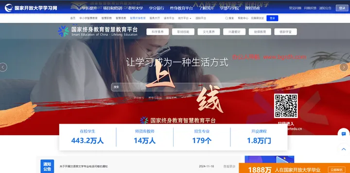 国家开放大学学习网 截图1
