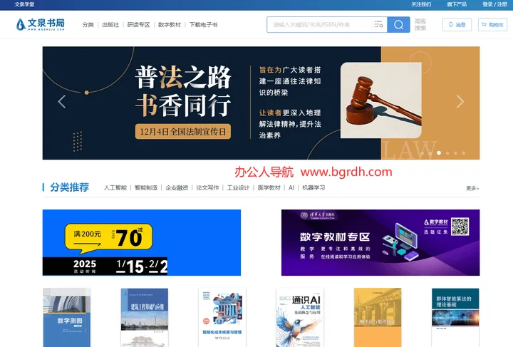 文泉书局 截图1