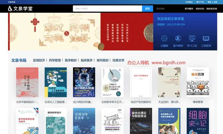 文泉学堂 截图1